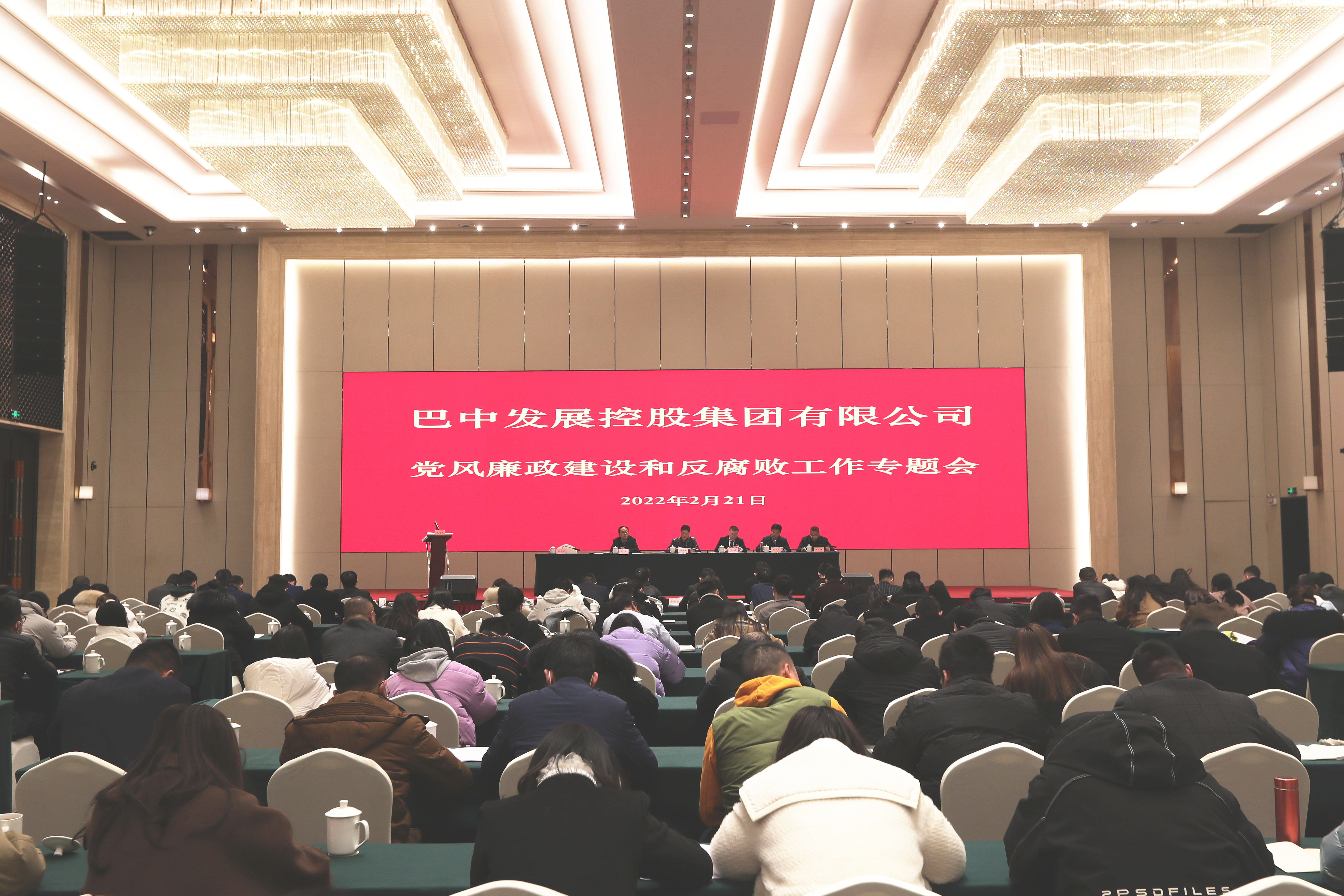 巴中發(fā)展控股集團召開述責述廉暨黨風(fēng)廉政建設(shè)和反腐敗工作專題會