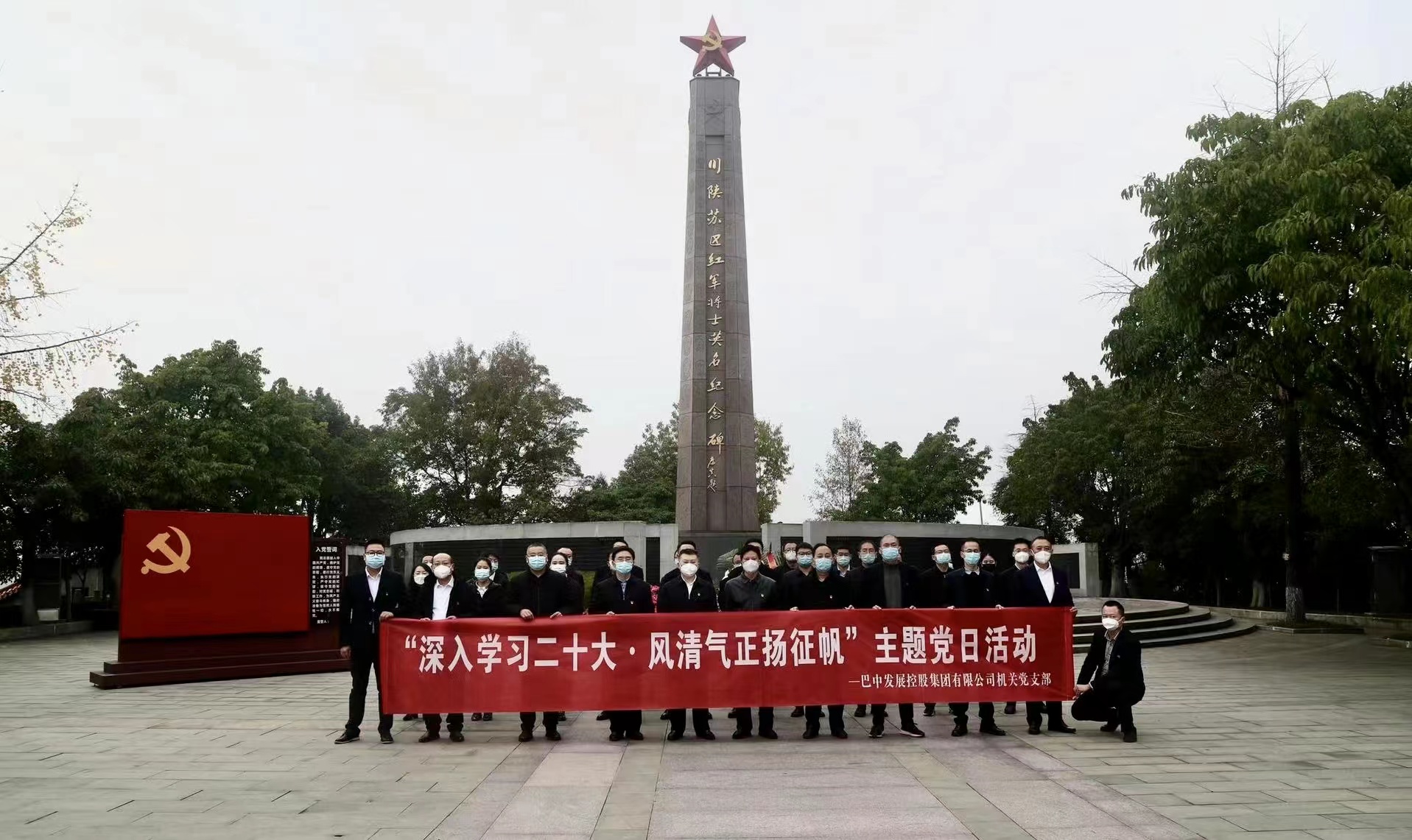 巴中發展控股集團有限公司機關黨支部開展“深入學習二十大·風清氣正揚征帆” 主題黨日活動