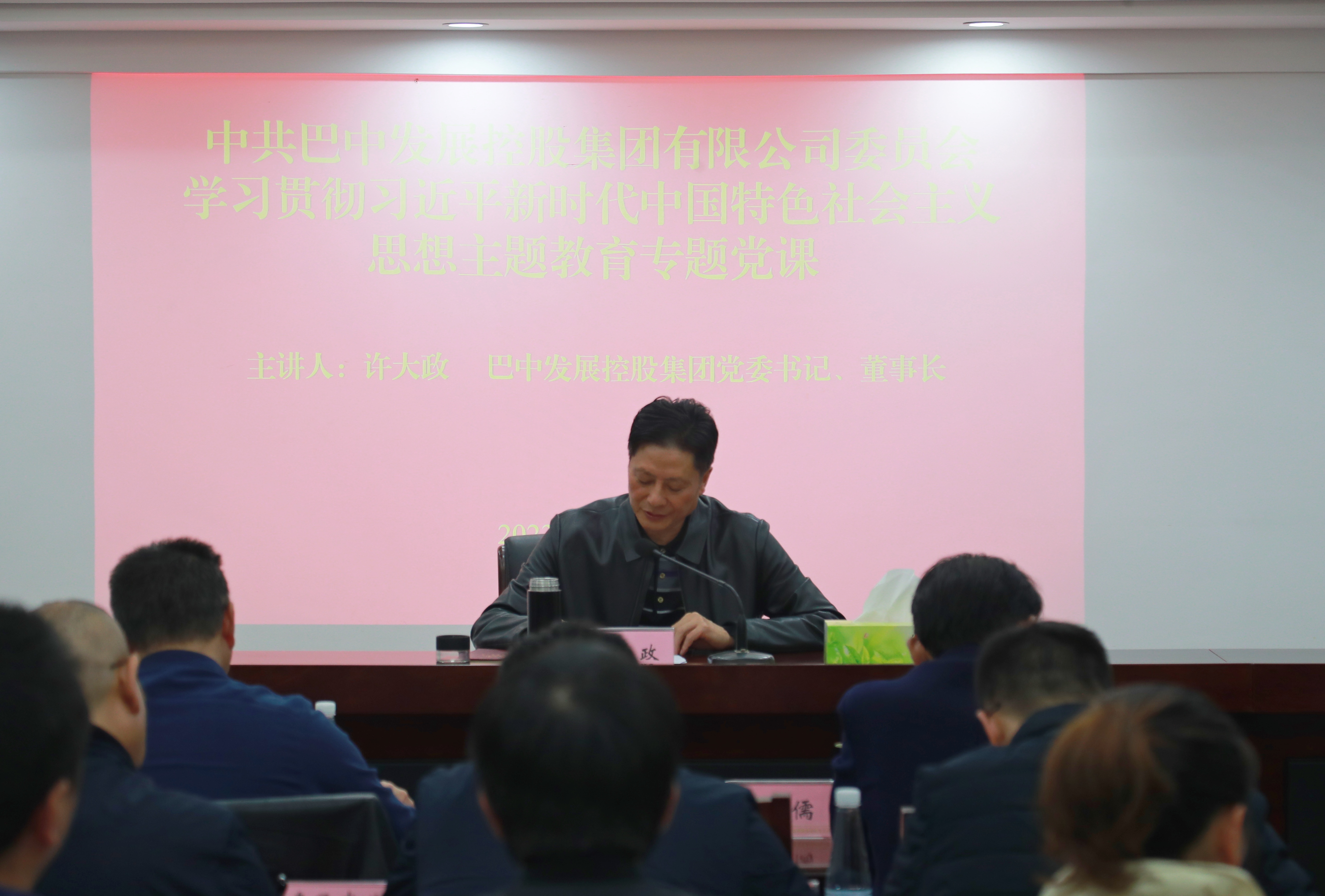 集團(tuán)黨委書記、董事長許大政講授主題教育專題黨課