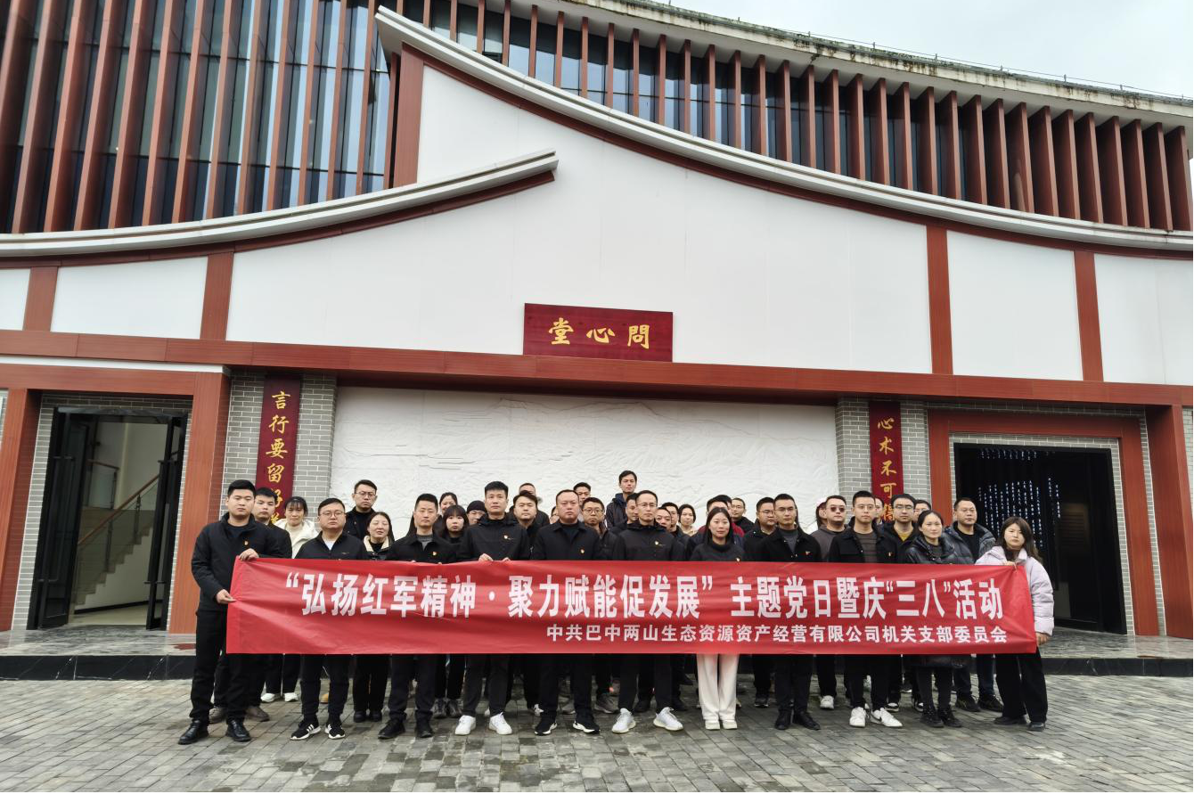 巴中兩山公司組織開(kāi)展“三八”國(guó)際婦女節(jié)系列活動(dòng)