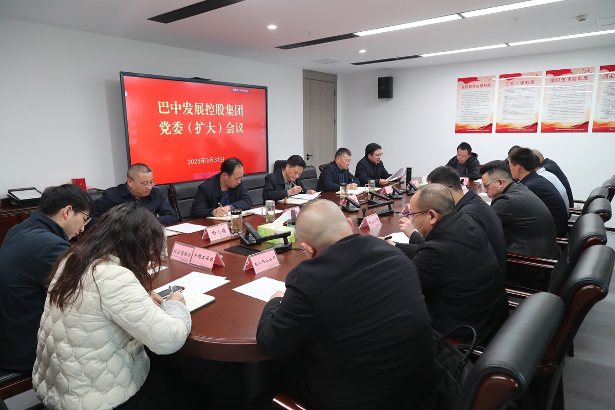 巴中發展集團部署深入貫徹中央八項規定精神學習教育工作