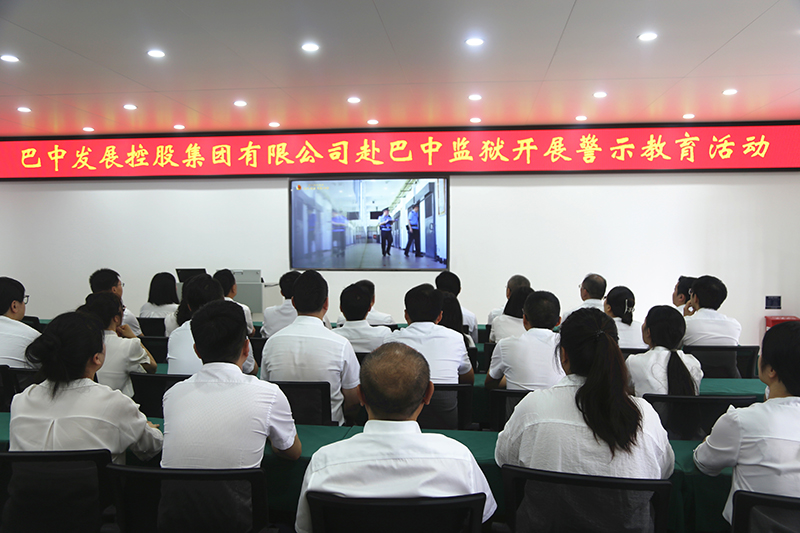 以案為鑒 筑牢防線——巴中發展集團赴巴中監獄開展警示教育活動