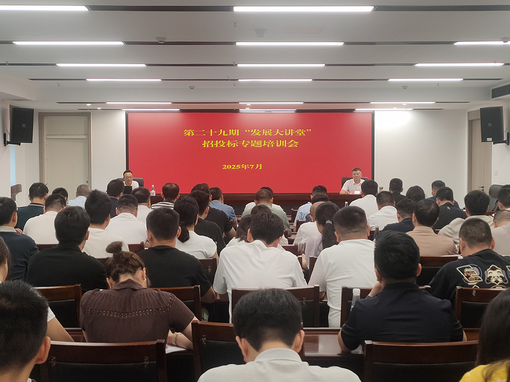 巴中發展集團第二十九期“發展大講堂”開講：招投標實務與案例分析